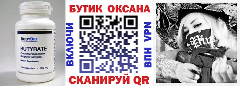 БУТИРАТ бутик  как найти закладки  Баймак 